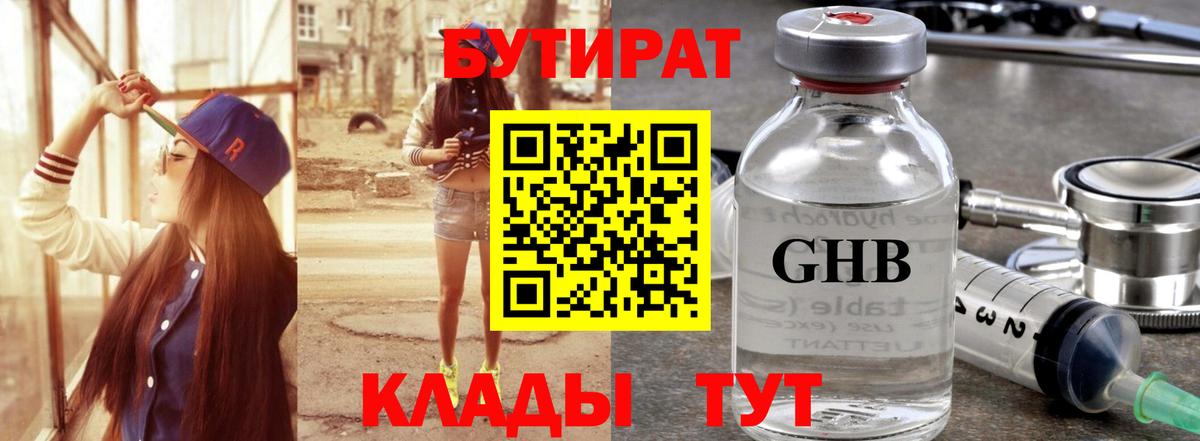 Бутират буратино Междуреченск