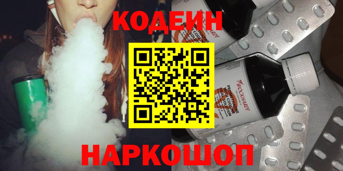 Кодеиновый сироп Lean напиток Lean (лин)  Вход с VPN  Междуреченск 