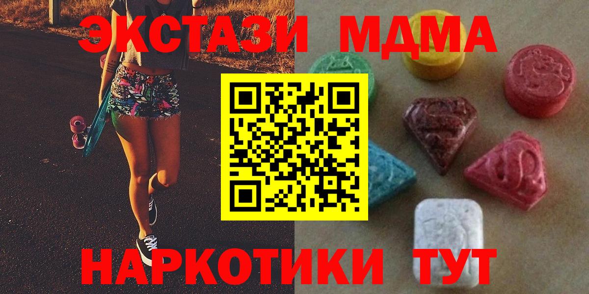 Междуреченск  ЭКСТАЗИ MDMA  Вход с VPN  ЭКСТАЗИ  Ecstasy ешки 