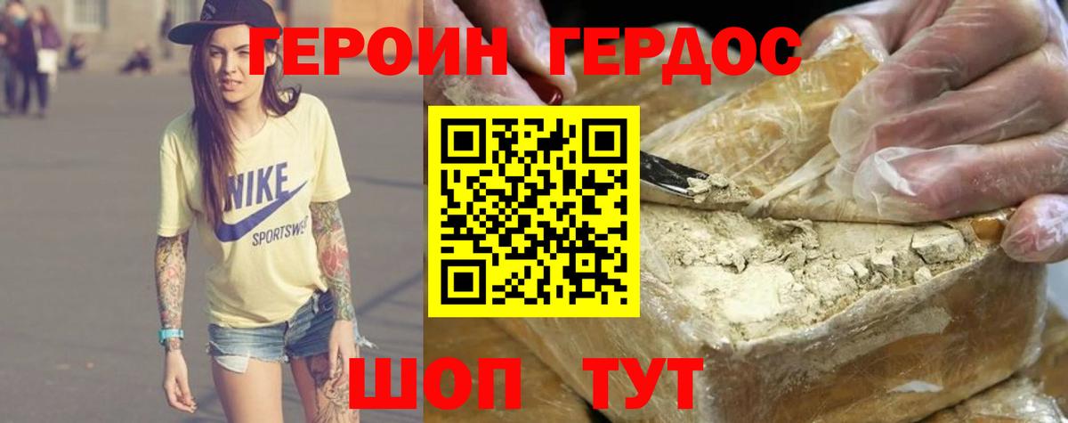Героин Heroin  Вход с VPN  Междуреченск 