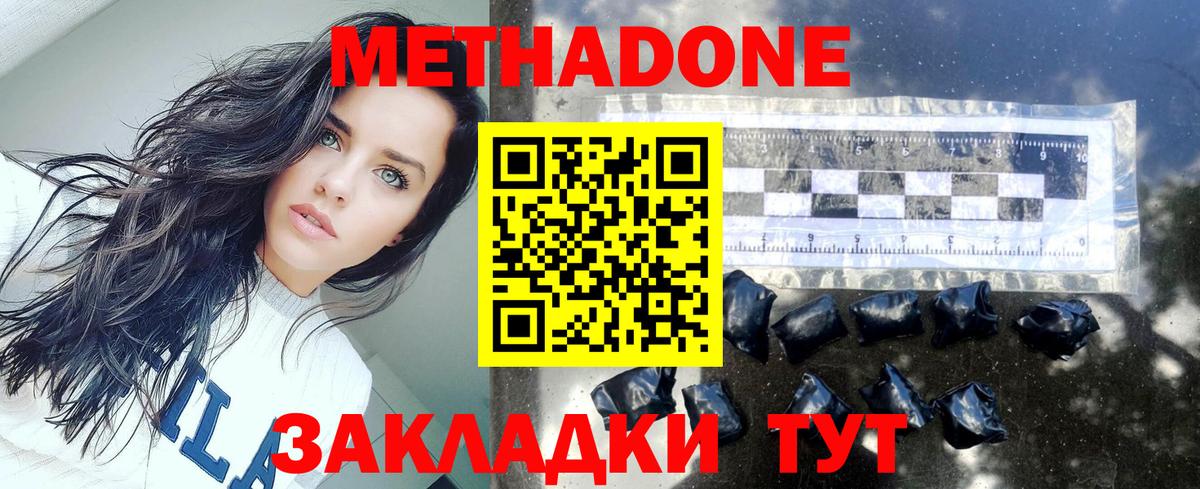 Метадон VHQ Междуреченск